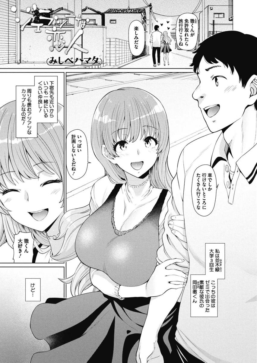 普段はラブラブだがエッチになると元カレの話をして嫉妬しないと勃起できない彼氏と付き合っている巨乳JD...彼氏が喜んでくれるからおじさんに乱暴に犯されていた話をし妄想を膨らませた彼氏にマンコを上書きしてもらいいちゃラブ中出しセックス【みしべハマタ:ジェラシーな恋人】