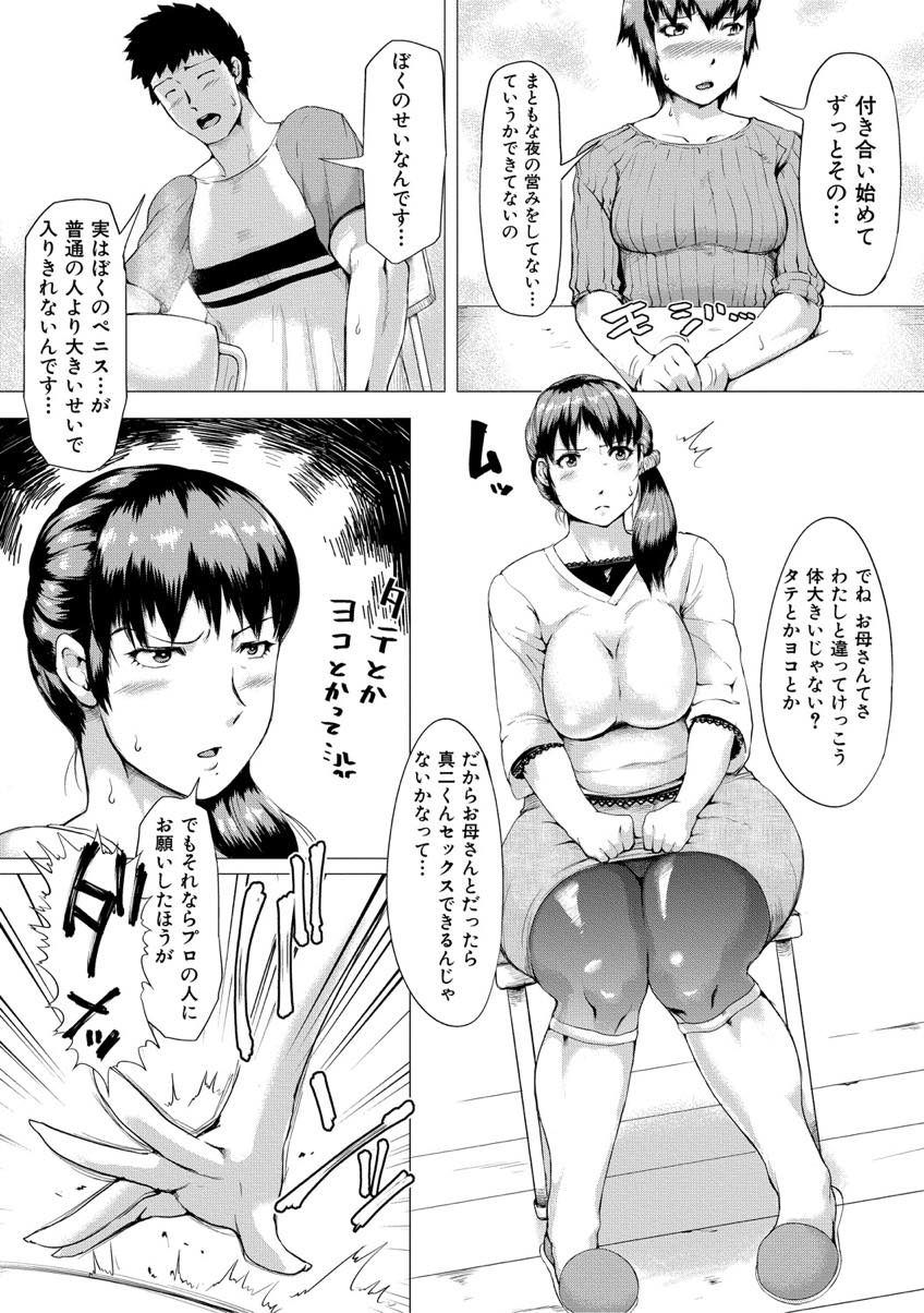 (1/3話)娘に旦那とセックスするように頼まれてしまい渋々娘の旦那とセックスすることになった巨乳人妻...娘の旦那のチンポに本気で欲情してしまい娘の目の前で下品なアヘ顔晒しながら生ハメ中出しセックス【黄猿:義母が孕むまで 前編】