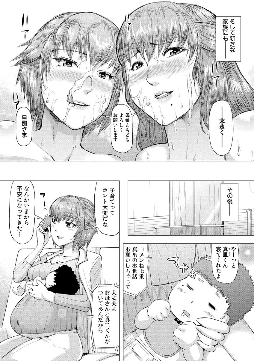 (3/3話)娘と一緒にエッチな下着を着けて娘の旦那を楽しませるムチムチな身体がエッチな母親と淫乱娘...二人で娘旦那の勃起チンポにたっぷりとご奉仕して楽しませた後三人で仲良く生ハメ中出しセックス【黄猿:義母が孕むまで 後編】