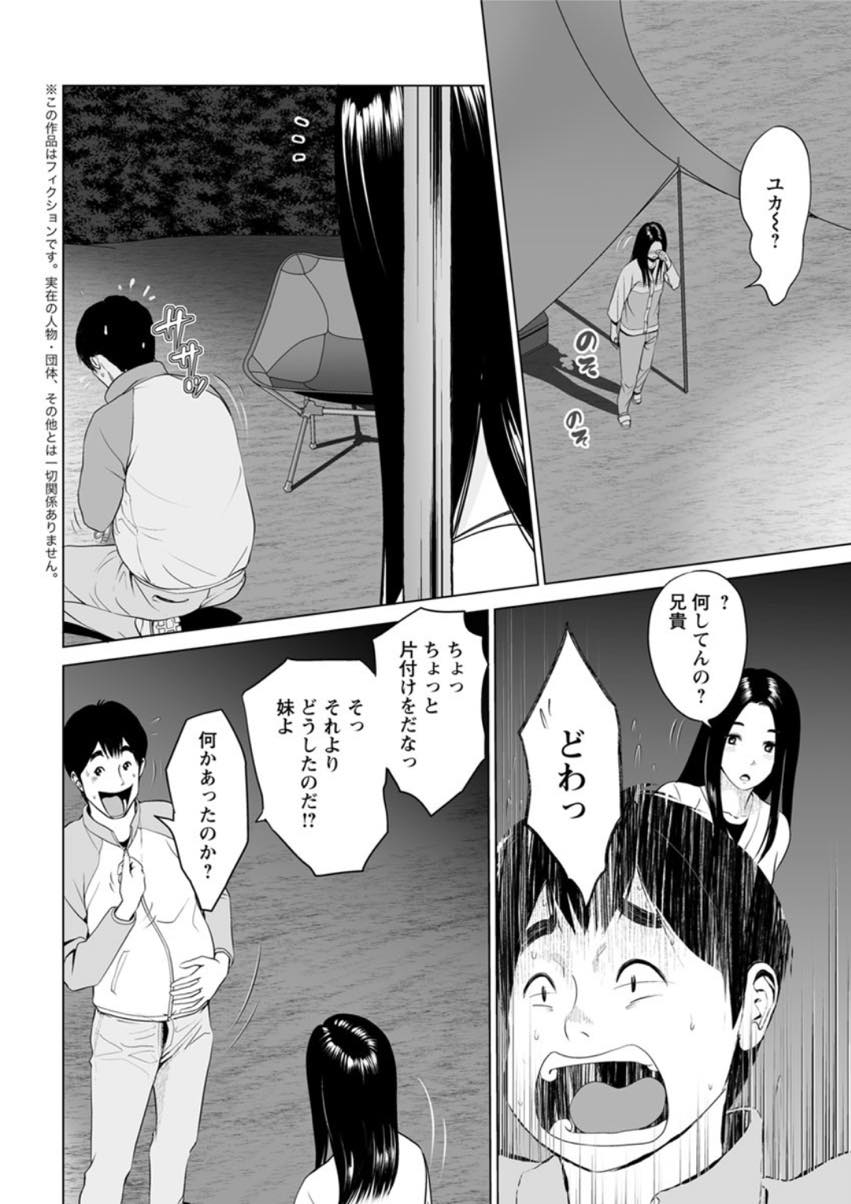 (2/2話)キャンプ中に友人に隠れて友人の兄とこっそりセックスしてしまう淫乱ビッチな巨乳人妻...寝袋に包まったまま友人兄に身体を好き放題させた後二人で快楽に身を任せて不倫中出しセックス【石紙一:高規格キャンプ場の情事 後編】