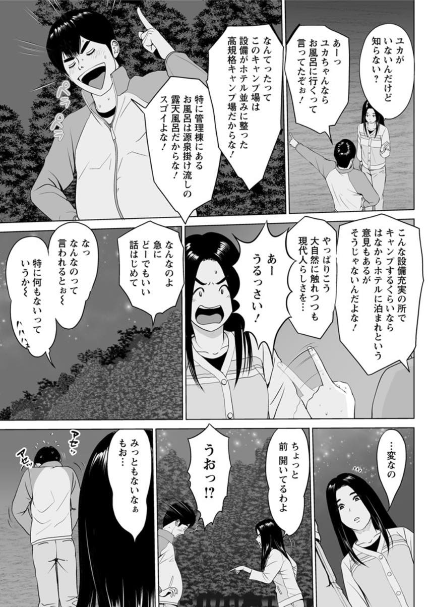 (2/2話)キャンプ中に友人に隠れて友人の兄とこっそりセックスしてしまう淫乱ビッチな巨乳人妻...寝袋に包まったまま友人兄に身体を好き放題させた後二人で快楽に身を任せて不倫中出しセックス【石紙一:高規格キャンプ場の情事 後編】