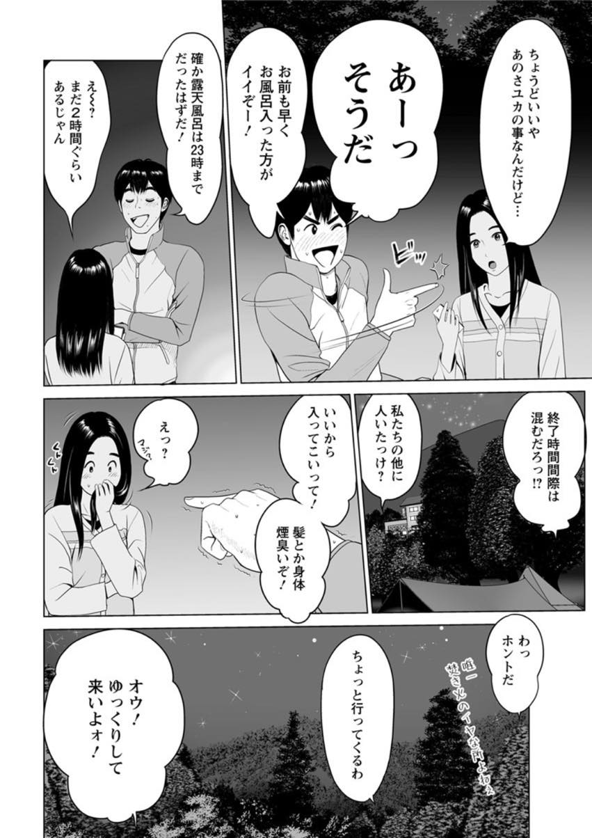 (2/2話)キャンプ中に友人に隠れて友人の兄とこっそりセックスしてしまう淫乱ビッチな巨乳人妻...寝袋に包まったまま友人兄に身体を好き放題させた後二人で快楽に身を任せて不倫中出しセックス【石紙一:高規格キャンプ場の情事 後編】