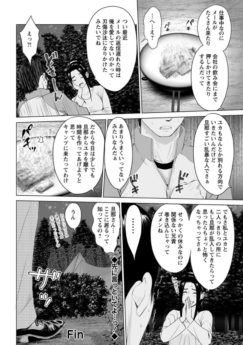 (2/2話)キャンプ中に友人に隠れて友人の兄とこっそりセックスしてしまう淫乱ビッチな巨乳人妻...寝袋に包まったまま友人兄に身体を好き放題させた後二人で快楽に身を任せて不倫中出しセックス【石紙一:高規格キャンプ場の情事 後編】