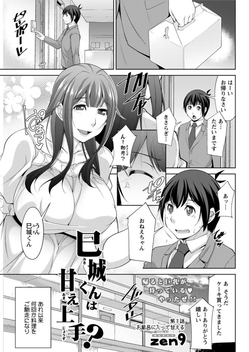 (3/4話)隣の部屋に住む幼い見た目のサラリーマンと一緒にお風呂に入ってセックスしてしまう巨乳のお姉さん...お風呂の中でお互いの身体を弄りあって気持ち良くなった後二人でねっとり生ハメ中出しセックス【zen9:巳城くんは甘え上手？ 第3話】