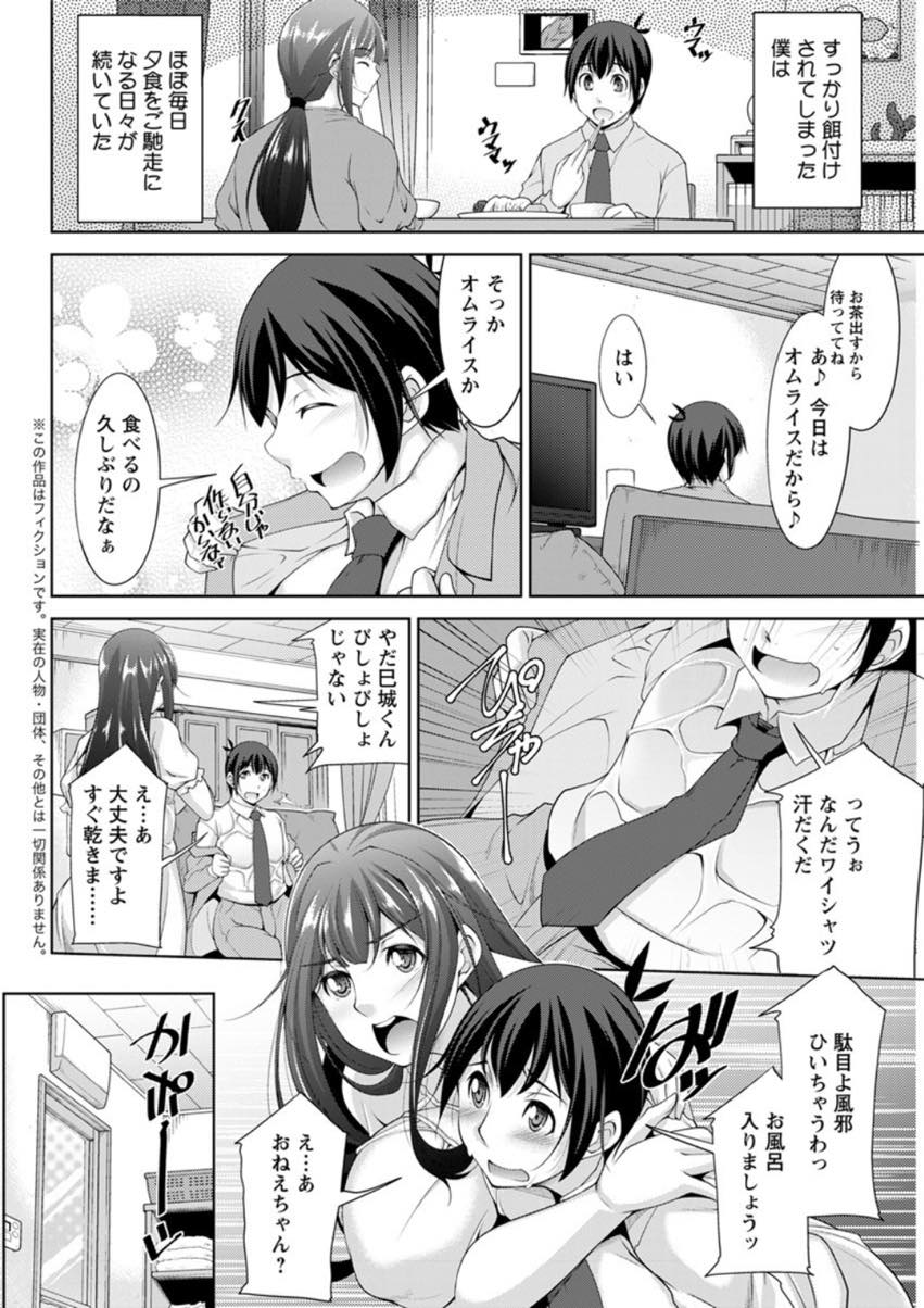 (3/4話)隣の部屋に住む幼い見た目のサラリーマンと一緒にお風呂に入ってセックスしてしまう巨乳のお姉さん...お風呂の中でお互いの身体を弄りあって気持ち良くなった後二人でねっとり生ハメ中出しセックス【zen9:巳城くんは甘え上手？ 第3話】