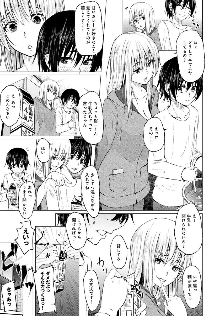 弟のように可愛がっていた幼馴染によそよそしくされつい虐めたくなってしまう巨乳お姉さん...彼氏がいると嘘をつきヤキモチを焼かせ可愛い反応をする男の子の童貞を奪い大人の男にさせいちゃラブ中出しセックス【ネプカ:みたままきまま】