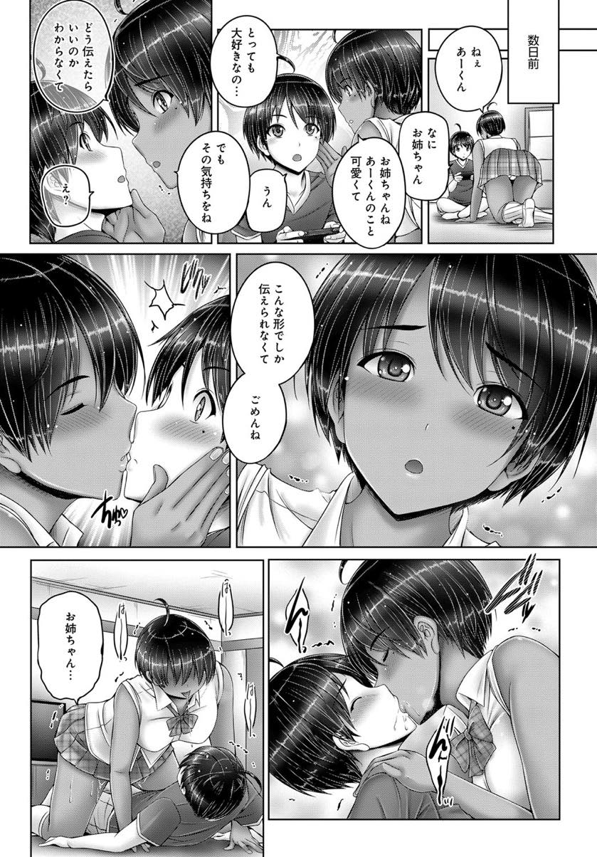 (1/2話)弟に好きな気持ちを伝える手段がわからず初めてを交換する日焼けお姉ちゃん...姉とのセックスを見ていた母親に同じような台詞で夜這いされアナル処女をもらい熱い精液をお腹に注ぎ近親中出しセックス【音音:僕とお姉ちゃんと...】