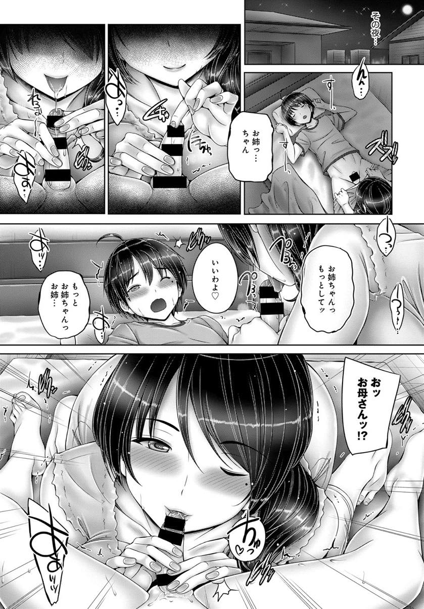 (1/2話)弟に好きな気持ちを伝える手段がわからず初めてを交換する日焼けお姉ちゃん...姉とのセックスを見ていた母親に同じような台詞で夜這いされアナル処女をもらい熱い精液をお腹に注ぎ近親中出しセックス【音音:僕とお姉ちゃんと...】