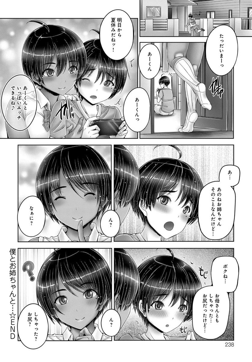 (1/2話)弟に好きな気持ちを伝える手段がわからず初めてを交換する日焼けお姉ちゃん...姉とのセックスを見ていた母親に同じような台詞で夜這いされアナル処女をもらい熱い精液をお腹に注ぎ近親中出しセックス【音音:僕とお姉ちゃんと...】