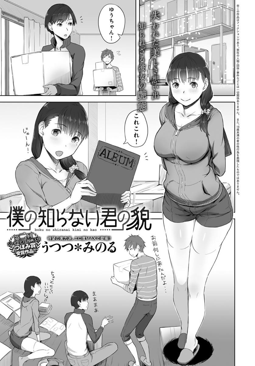 地元を離れた幼馴染のことが好きだったが高校生活いっぱいをかけて別の男に気持ちが移っていく巨乳少女...彼に落ちていく様をハメ撮りされ続け後ろめたい気持ちを感じながら毎日ヤりまくり中出しセックス【うつつ＊みのる:僕の知らない君の貌】