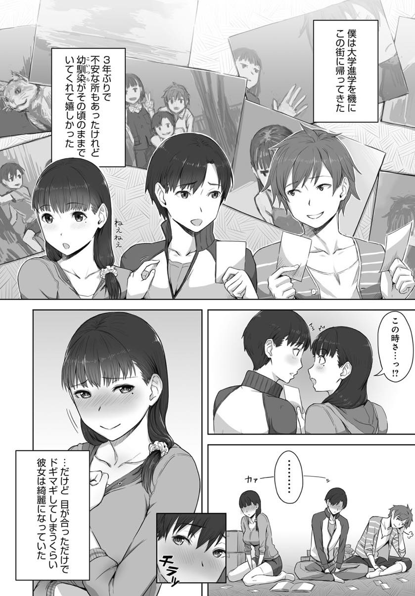 地元を離れた幼馴染のことが好きだったが高校生活いっぱいをかけて別の男に気持ちが移っていく巨乳少女...彼に落ちていく様をハメ撮りされ続け後ろめたい気持ちを感じながら毎日ヤりまくり中出しセックス【うつつ＊みのる:僕の知らない君の貌】