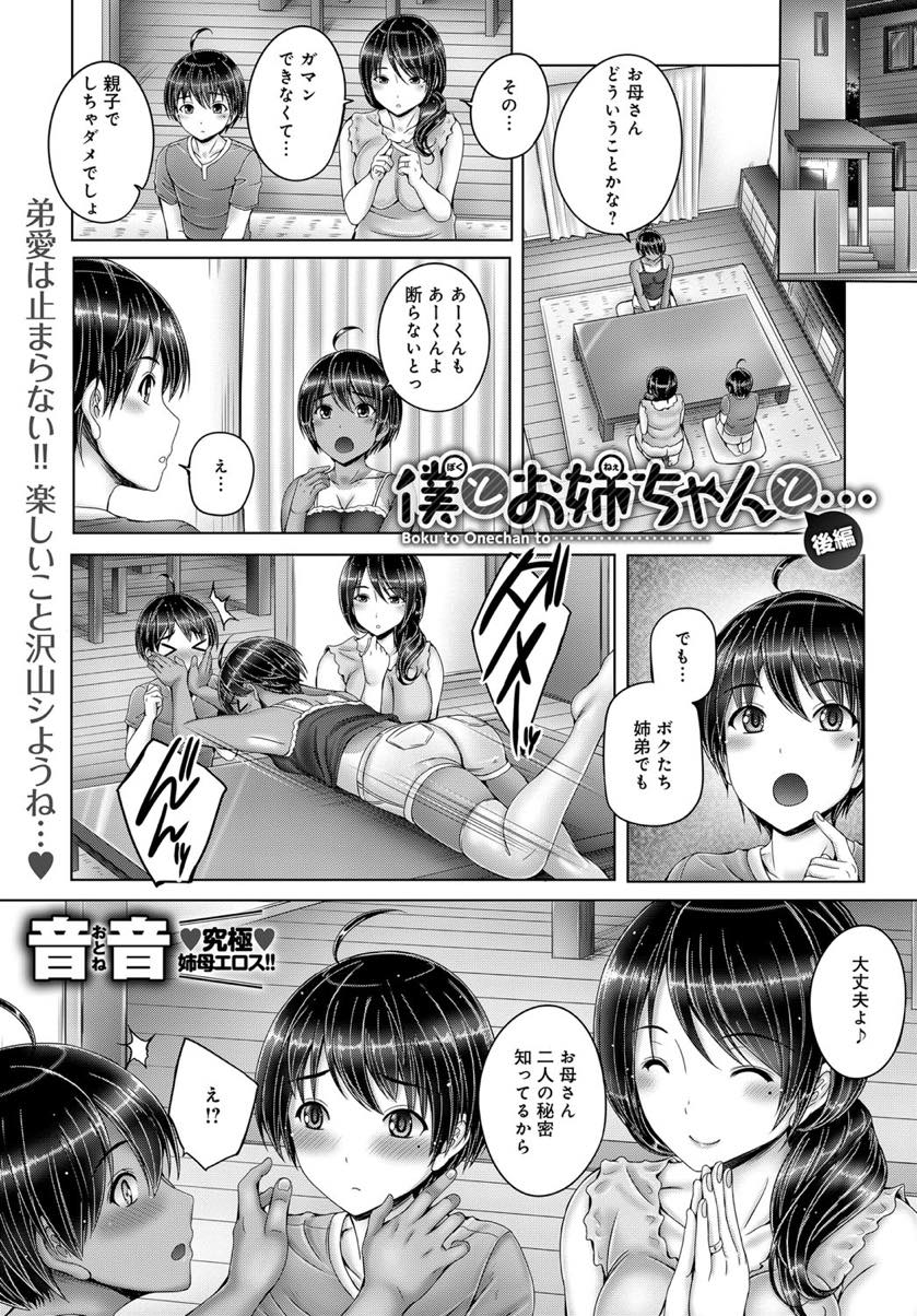 (2/2話)大好きな弟が母とも関係を持ちギクシャクした雰囲気を解消するため三人で海水浴に行く少女...海で泳いだ後は岩陰でエッチを楽しみ家族で一つになり3P中出しセックス【音音:僕とお姉ちゃんと... 後編】