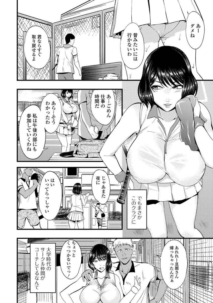 夫婦で通い始めたテニスクラブで大学の後輩と再会する爆乳人妻...サークル時代のチンポ漬けの生活を思い出しおまんこが熱くなり不倫中出しセックスしちゃう【はんぺら:ヤリサーの奥さん】