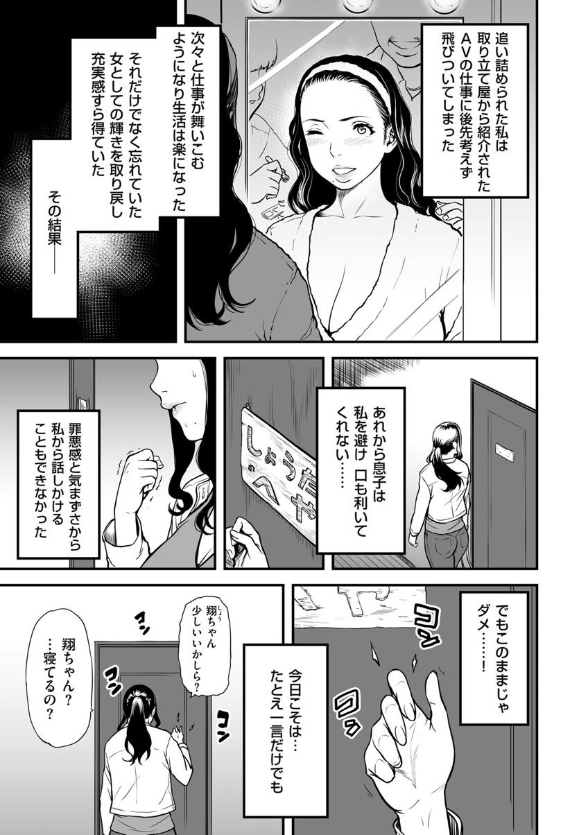 (1/6話)息子が自分の出演しているAVで抜いているところを目撃してしまったドスケベボディの巨乳人妻...傷つけてしまった息子を慰めるために自分の出演しているAVを見せて勃起チンポを抜いてあげる【葛籠くずかご:僕の母さんはAV女優。】