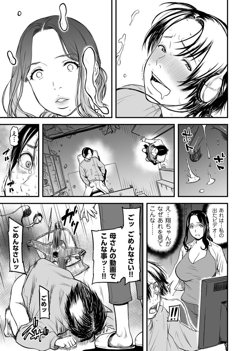 (1/6話)息子が自分の出演しているAVで抜いているところを目撃してしまったドスケベボディの巨乳人妻...傷つけてしまった息子を慰めるために自分の出演しているAVを見せて勃起チンポを抜いてあげる【葛籠くずかご:僕の母さんはAV女優。】