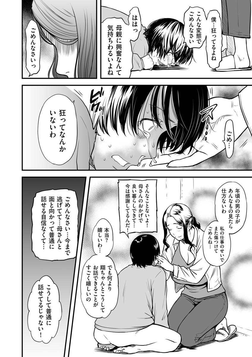 (1/6話)息子が自分の出演しているAVで抜いているところを目撃してしまったドスケベボディの巨乳人妻...傷つけてしまった息子を慰めるために自分の出演しているAVを見せて勃起チンポを抜いてあげる【葛籠くずかご:僕の母さんはAV女優。】