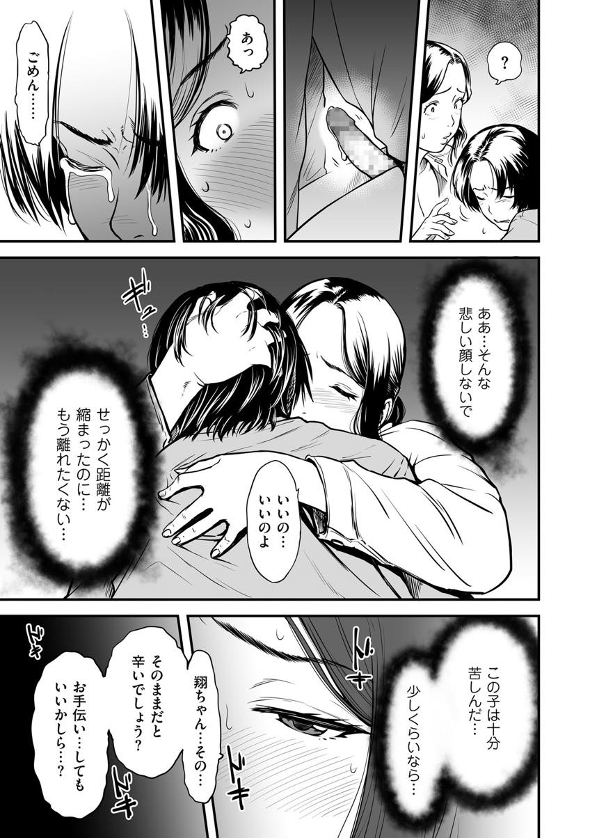 (1/6話)息子が自分の出演しているAVで抜いているところを目撃してしまったドスケベボディの巨乳人妻...傷つけてしまった息子を慰めるために自分の出演しているAVを見せて勃起チンポを抜いてあげる【葛籠くずかご:僕の母さんはAV女優。】