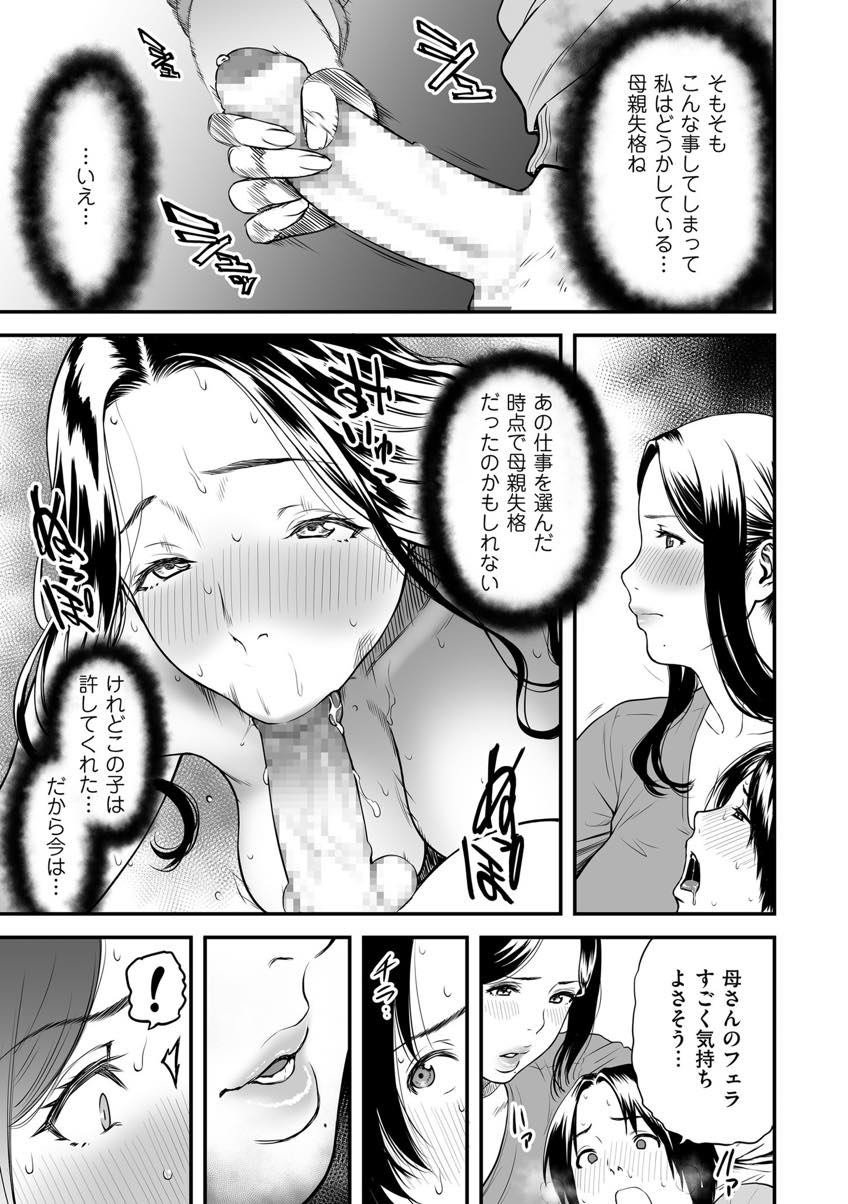 (1/6話)息子が自分の出演しているAVで抜いているところを目撃してしまったドスケベボディの巨乳人妻...傷つけてしまった息子を慰めるために自分の出演しているAVを見せて勃起チンポを抜いてあげる【葛籠くずかご:僕の母さんはAV女優。】