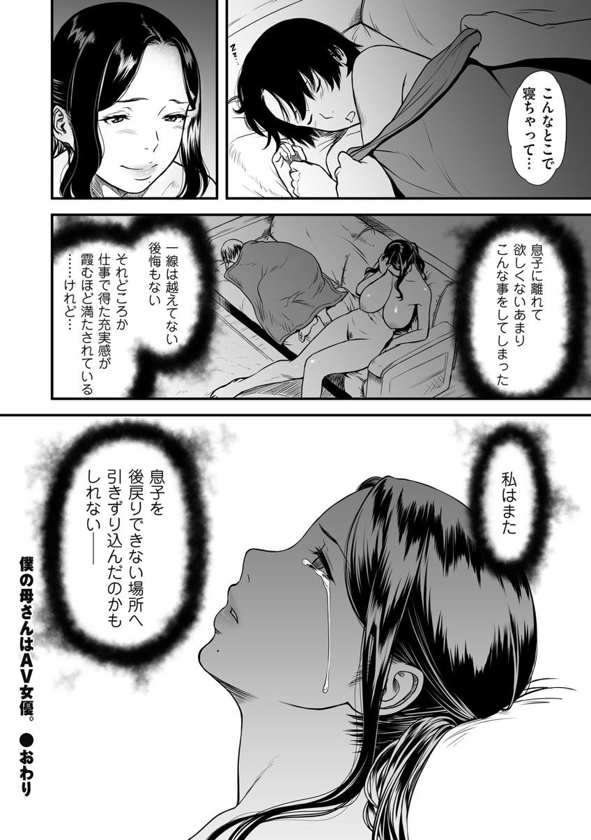 (1/6話)息子が自分の出演しているAVで抜いているところを目撃してしまったドスケベボディの巨乳人妻...傷つけてしまった息子を慰めるために自分の出演しているAVを見せて勃起チンポを抜いてあげる【葛籠くずかご:僕の母さんはAV女優。】