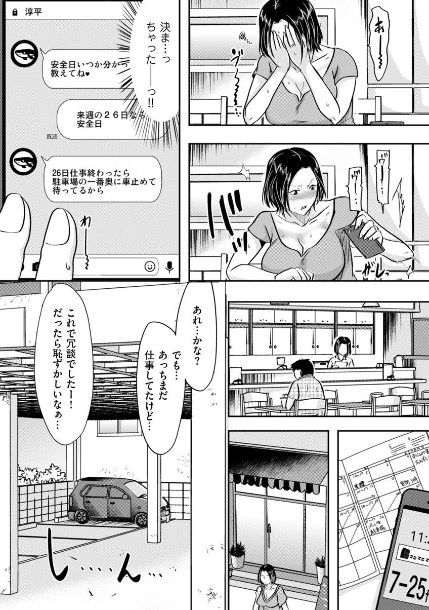 子供の習い事代を稼ぐためにパート先の男に抱かれてしまうムチムチな身体がエッチな巨乳人妻...一度男に抱かれたらやみつきになってしまい快楽に溺れて何度も男と生ハメ中出しセックス【黒金さつき:生でしたいと言われたら...】