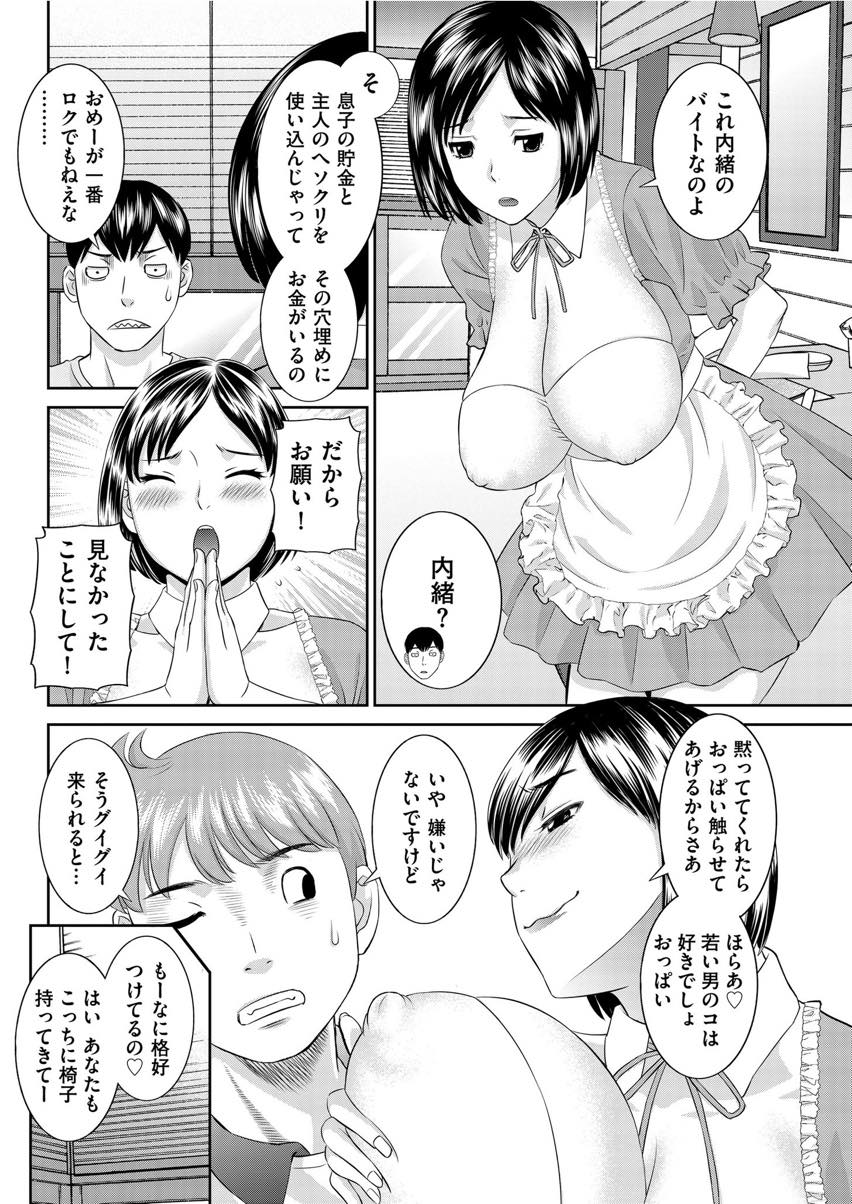 息子の友達を自慢のドスケベボディで誘惑して食べてしまう淫乱ビッチでセックス大好きな巨乳人妻...息子の友達二人に身体を好き放題させた後そのまま下品なアヘ顔晒して生ハメ中出しセックス【かわもりみさき:ファミレスお母さん】