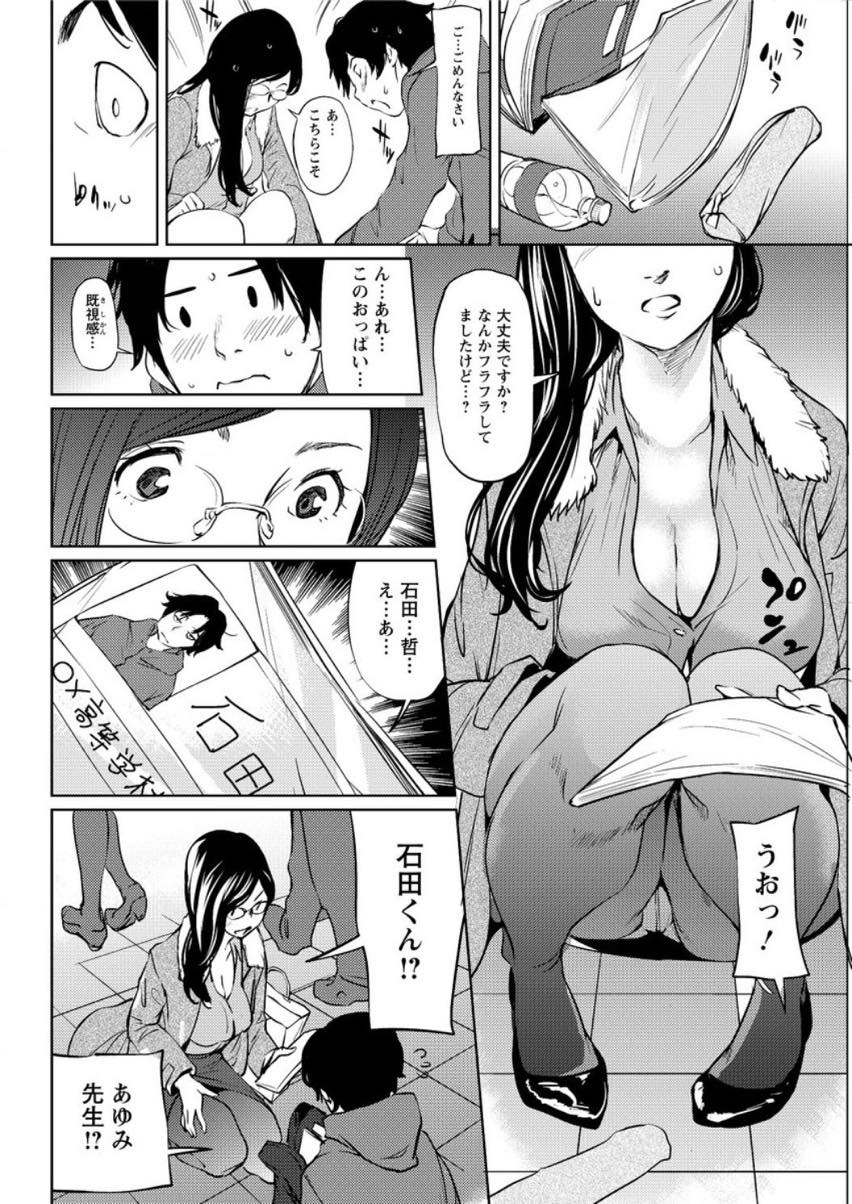 街で教え子だった子と再会し彼の部屋で昔を懐かしむ巨乳メガネ教師...夢中になると胸が当たっても気づかない癖も当時のままで学校では我慢していた気持ちを爆発させ中出しセックス【シオマネキ:ずっと性徒】