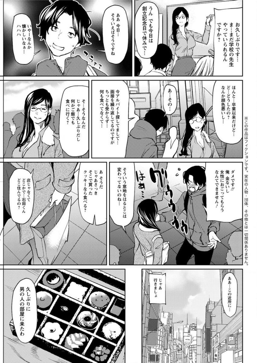 街で教え子だった子と再会し彼の部屋で昔を懐かしむ巨乳メガネ教師...夢中になると胸が当たっても気づかない癖も当時のままで学校では我慢していた気持ちを爆発させ中出しセックス【シオマネキ:ずっと性徒】