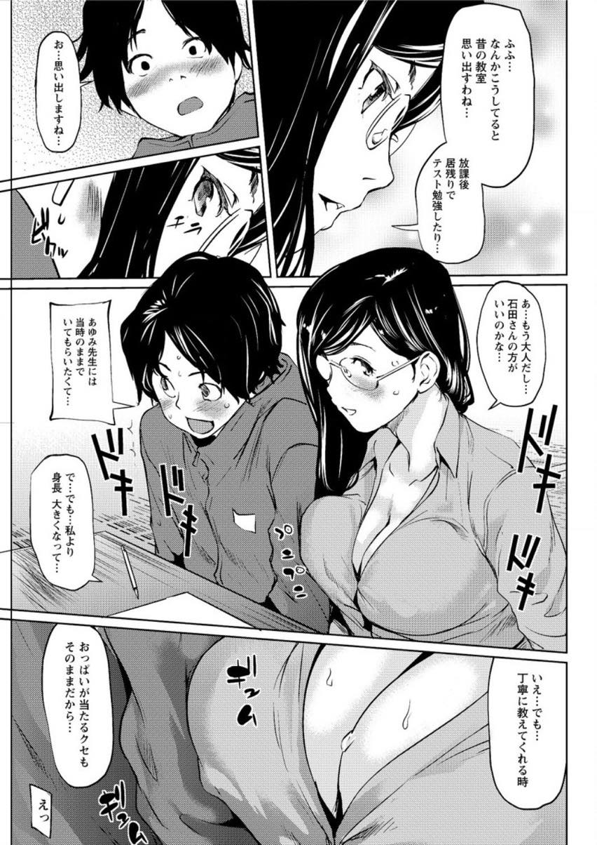 街で教え子だった子と再会し彼の部屋で昔を懐かしむ巨乳メガネ教師...夢中になると胸が当たっても気づかない癖も当時のままで学校では我慢していた気持ちを爆発させ中出しセックス【シオマネキ:ずっと性徒】