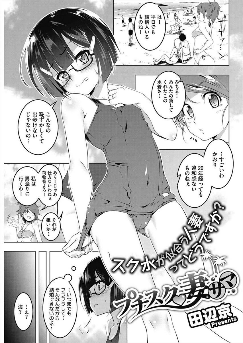 スクール水着で友達と海に来たらナンパされてしまったドスケベロリボディの貧乳がエッチな人妻...お酒の勢いで男達の勃起チンポにご奉仕してしまった挙句そのまま勢いで生ハメ中出しセックス【田辺京:プチスク妻サマ】