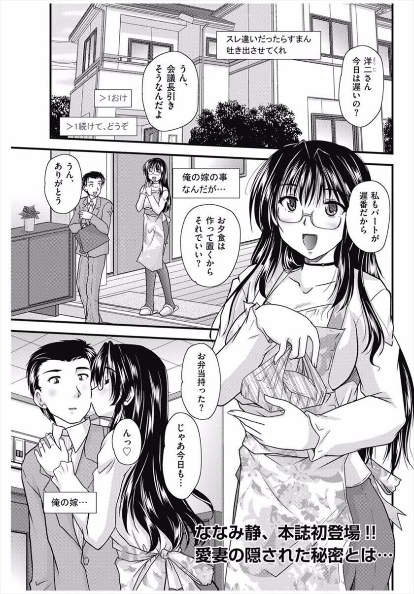 旦那とラブラブな振りをしているがその裏で色々な男に抱かれているドスケベボディの淫乱人妻...色々な男達に抱かれている姿を旦那に隠し撮りされながらそのまま生ハメ中出しセックス【ななみ静:浮気チャンネルのぞき穴】