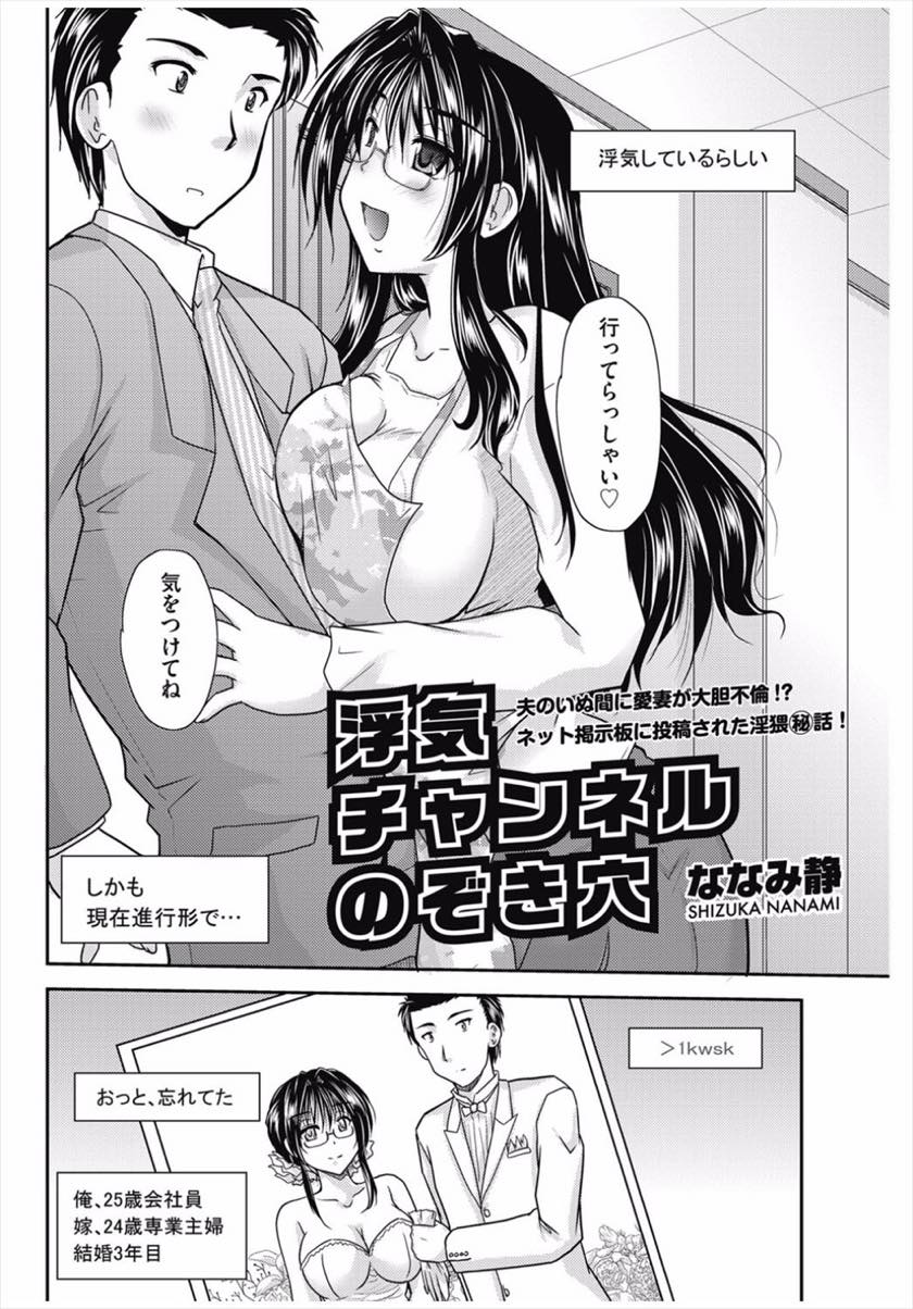 旦那とラブラブな振りをしているがその裏で色々な男に抱かれているドスケベボディの淫乱人妻...色々な男達に抱かれている姿を旦那に隠し撮りされながらそのまま生ハメ中出しセックス【ななみ静:浮気チャンネルのぞき穴】