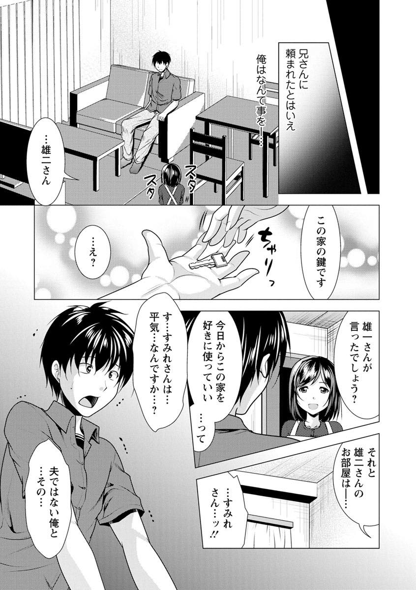 (1/10話)単身赴任で地方に行く旦那の命令で小さい頃から知り合いである旦那の弟に抱かれることになったドスケベボディの巨乳人妻...ローターでびしょ濡れになった発情メスマンコに我慢できなくなった旦那の弟と獣のように生ハメ中出しセックス【松波留美:兄嫁と暮らせば 第1話】