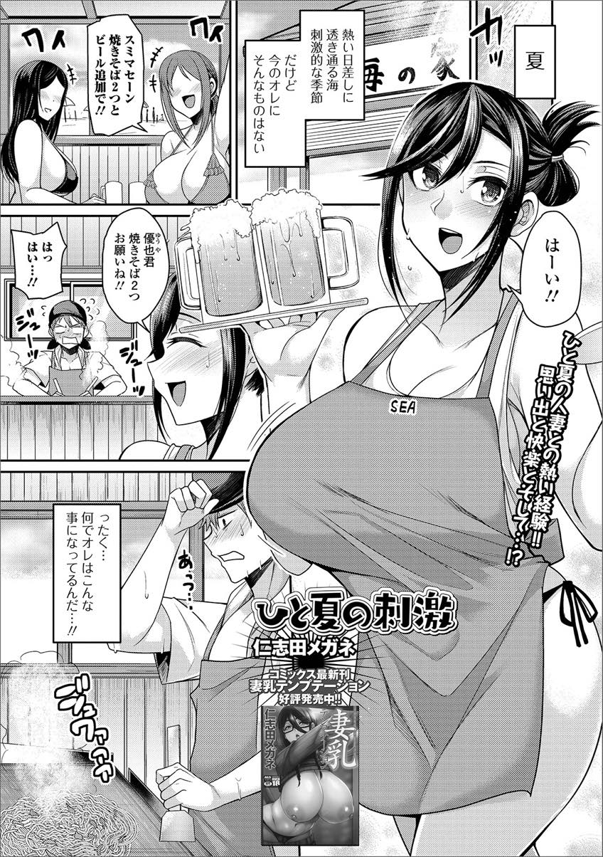 海の家で働く友人の知り合いの年下大学生を自慢のドスケベボディで誘惑する巨乳の人妻...ドスケベボディに反応して勃起した年下大学生を自慢の巨乳で愉しませた後にそのまま生ハメ中出しセックス【仁志田メガネ:ひと夏の刺激】