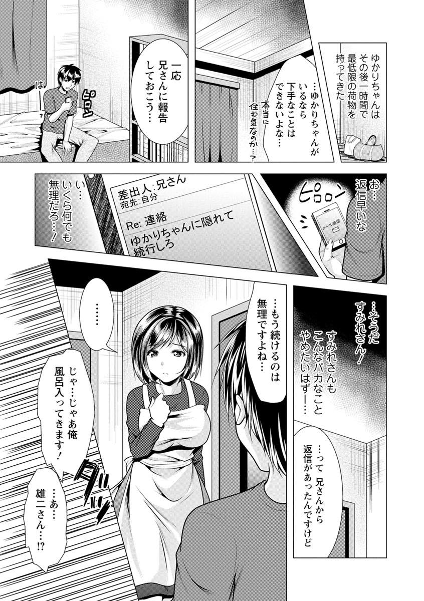 (3/10話)単身赴任で地方に行く旦那の命令で小さい頃から知り合いである旦那の弟に抱かれることになったドスケベボディの巨乳人妻...姉が不倫していないか心配で家に様子を見にきた妹に隠れてこっそり声を殺しながらお風呂場で生ハメ中出しセックス【松波留美:兄嫁と暮らせば 第3話】