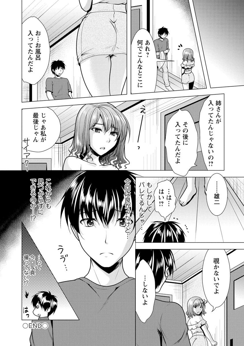 (3/10話)単身赴任で地方に行く旦那の命令で小さい頃から知り合いである旦那の弟に抱かれることになったドスケベボディの巨乳人妻...姉が不倫していないか心配で家に様子を見にきた妹に隠れてこっそり声を殺しながらお風呂場で生ハメ中出しセックス【松波留美:兄嫁と暮らせば 第3話】