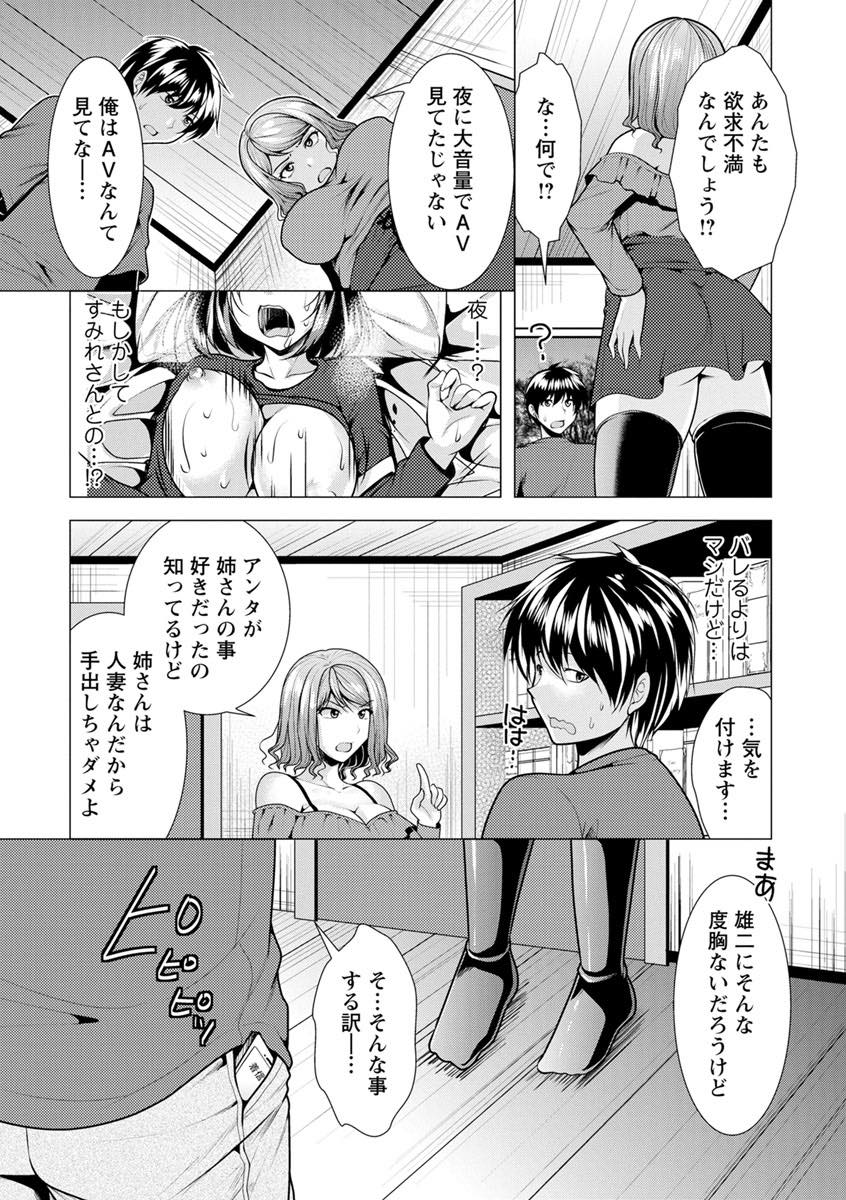 (5/10話)姉が出かけている間に欲求不満な姉の義弟のチンポを抜いてあげるドスケベボディの淫乱妹...フェラでご奉仕していたらムラムラ発情してしまいそのまま姉の義弟と生ハメ中出しセックス【松波留美:兄嫁と暮らせば 第5話】