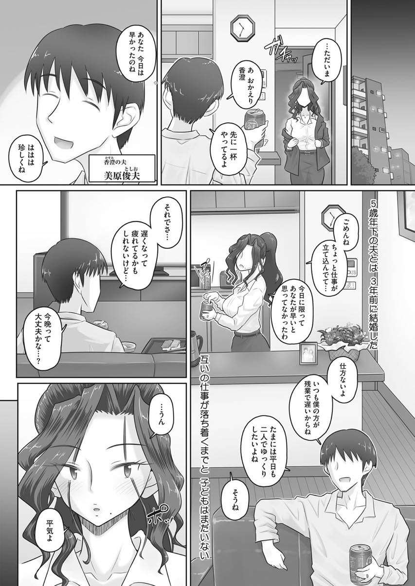 (3/3話)部下に出演したAVを見つかり事あるごとに呼び出され体を要求される人妻OL...旦那に後ろめたくなり関係を終わらせることを提案するが部下のチンポに堕とされNTR中出しセックス【万屋百八:人妻上司香澄と最初にした話】