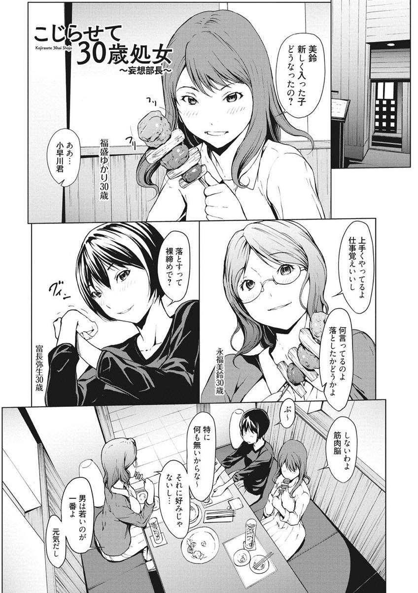 (1/6話)学生時代勉強に明け暮れていたことで三十路になった今でも処女である巨乳女...上司に襲われる妄想でオナニーしてしまい妄想の中で上司と生ハメ中出しセックス【OKAWARI:こじらせて30歳処女〜妄想部長〜】