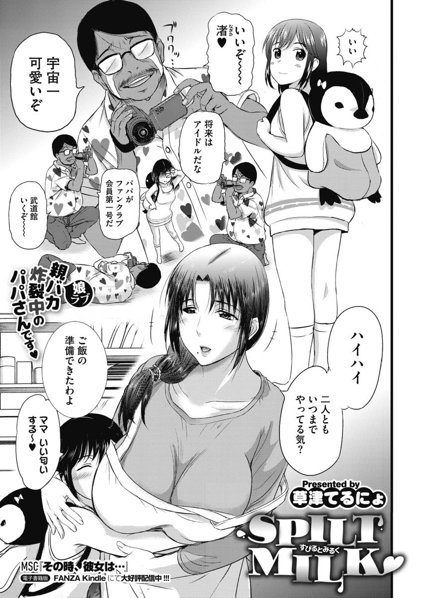 旦那との変態プレイのハメ撮りを隣の男の子に見られてしまう母乳妻...口止めのために男の子に体を許し母乳を飲ましてあげ言葉で責められ背徳感を感じ浮気中出しセックス【草津てるにょ:SPILT MILK】