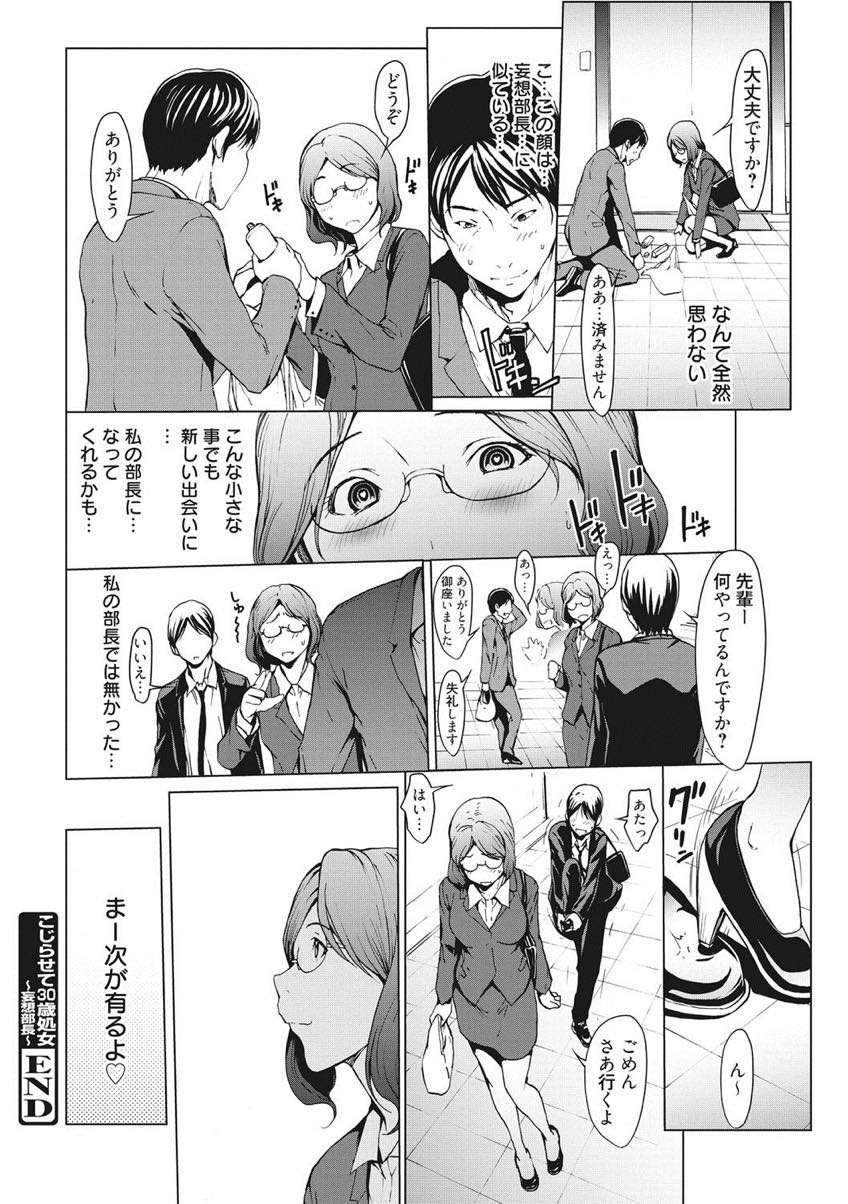 (1/6話)学生時代勉強に明け暮れていたことで三十路になった今でも処女である巨乳女...上司に襲われる妄想でオナニーしてしまい妄想の中で上司と生ハメ中出しセックス【OKAWARI:こじらせて30歳処女〜妄想部長〜】