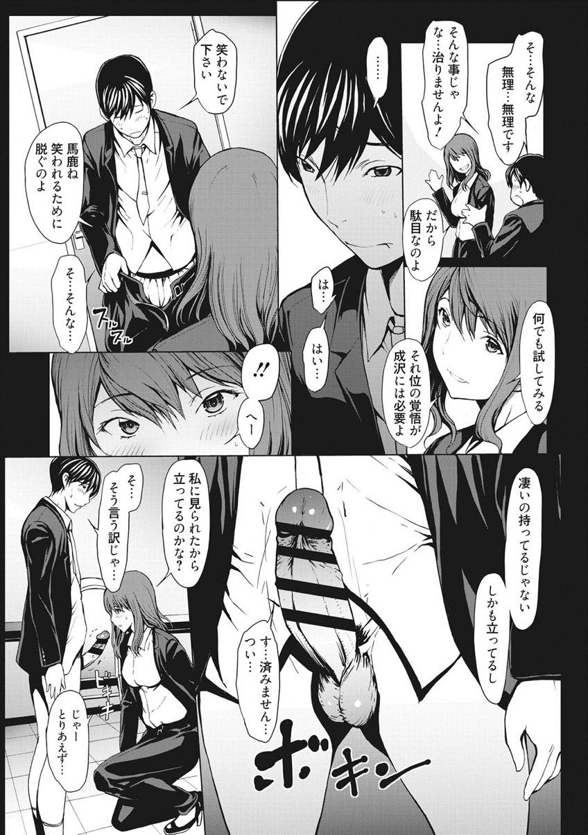 (2/6話)恋愛が上手くいかず三十路にも関わらず未だに処女のこじらせ巨乳女...部下のミスに付け込んで半ば無理矢理部下と生ハメ中出しセックス【OKAWARI:こじらせて30歳処女〜ダメ男君の評価〜】