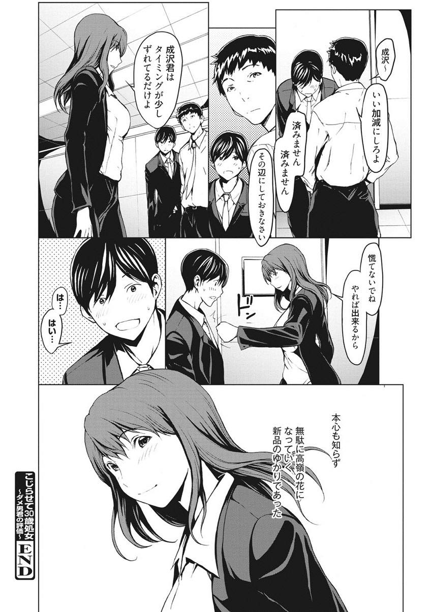 (2/6話)恋愛が上手くいかず三十路にも関わらず未だに処女のこじらせ巨乳女...部下のミスに付け込んで半ば無理矢理部下と生ハメ中出しセックス【OKAWARI:こじらせて30歳処女〜ダメ男君の評価〜】