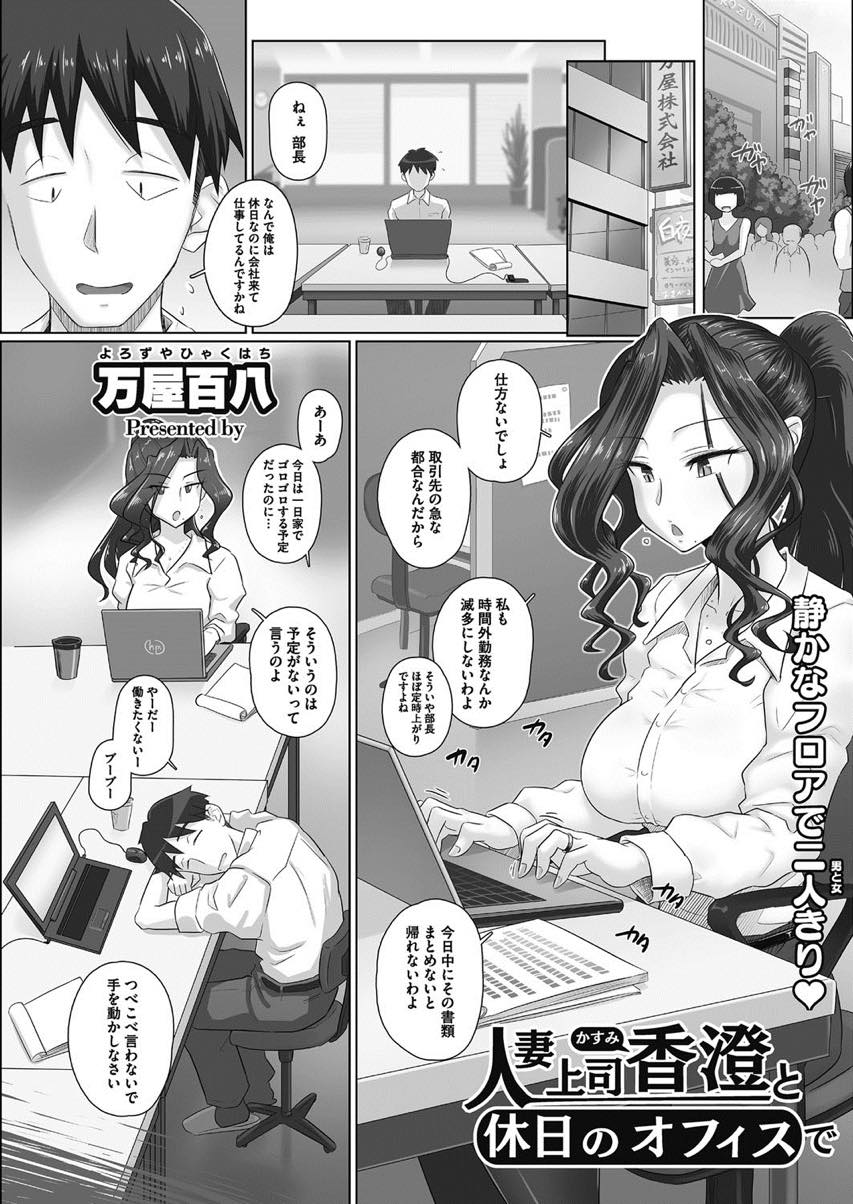 (2/3話)エッチをご褒美に部下を焚きつけ仕事を早く終わらせオフィスで不倫する爆乳人妻OL...彼を噛んで傷つけてしまいお詫びにもっと気持ちよくしてもらいいちゃラブ中出しセックス【万屋百八:人妻上司香澄と休日のオフィスで】