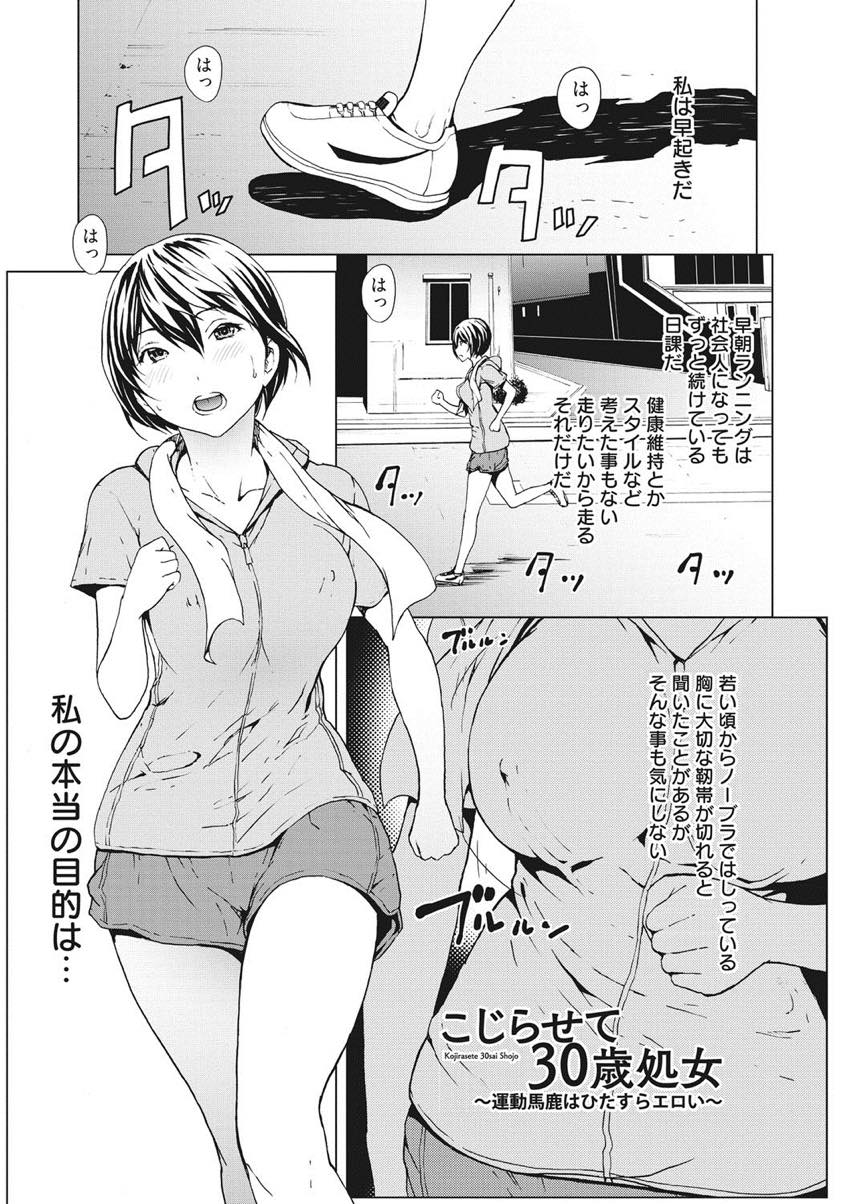 (3/6話)日課の早朝ランニングをしている最中に強姦魔に襲われたり輪姦をされたりしたいという願望から妄想をしてしまう淫乱女...妄想の中で野球少年達に襲われて勃起チンポにたっぷりご奉仕させられた後たくさんのチンポに囲まれて生ハメ中出しセックス【OKAWARI:こじらせて30歳処女〜運動馬鹿はひたすらエロい〜】