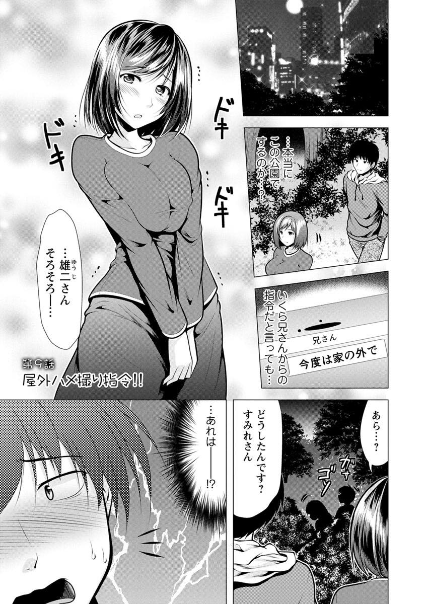 (9/10話)単身赴任で地方に行く旦那の命令で小さい頃から知り合いである旦那の弟に抱かれることになったドスケベボディの巨乳人妻...旦那の命令で義弟と野外でセックスすることになり人にバレそうになるスリルに興奮しながら義弟と生ハメ中出しセックス【松波留美:兄嫁と暮らせば 第9話】