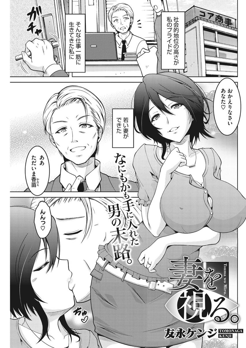 他の男に犯され乱れた姿を最愛の人に見てもらうのが好きな巨乳人妻...部下と不倫する妻を見て嫉妬よりも美しさを感じ毎週覗いていたのに気付いた妻に性癖を告白され寝取られる彼女を思い出しながら中出しセックス【友永ケンジ:妻を視る。】