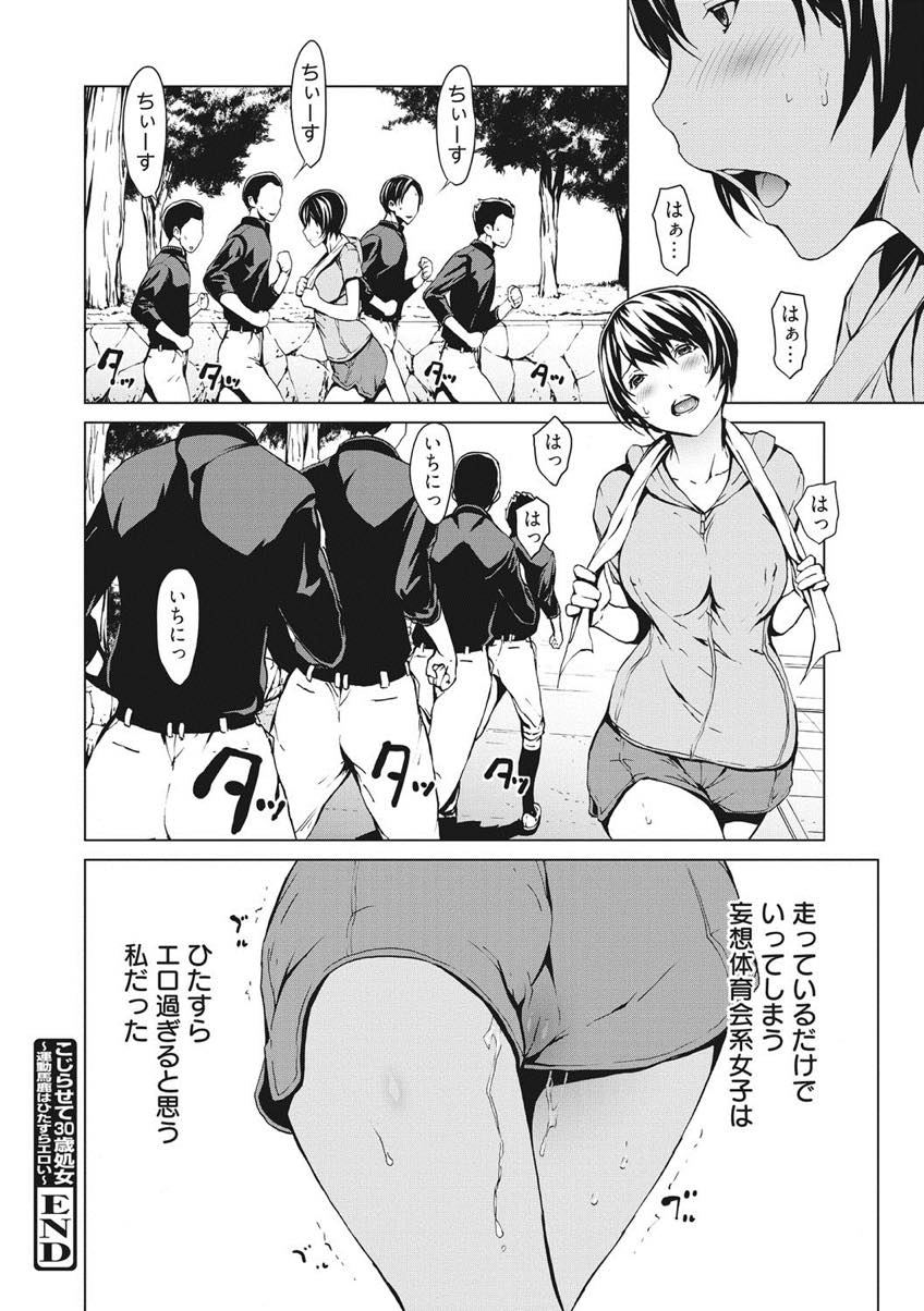 (3/6話)日課の早朝ランニングをしている最中に強姦魔に襲われたり輪姦をされたりしたいという願望から妄想をしてしまう淫乱女...妄想の中で野球少年達に襲われて勃起チンポにたっぷりご奉仕させられた後たくさんのチンポに囲まれて生ハメ中出しセックス【OKAWARI:こじらせて30歳処女〜運動馬鹿はひたすらエロい〜】