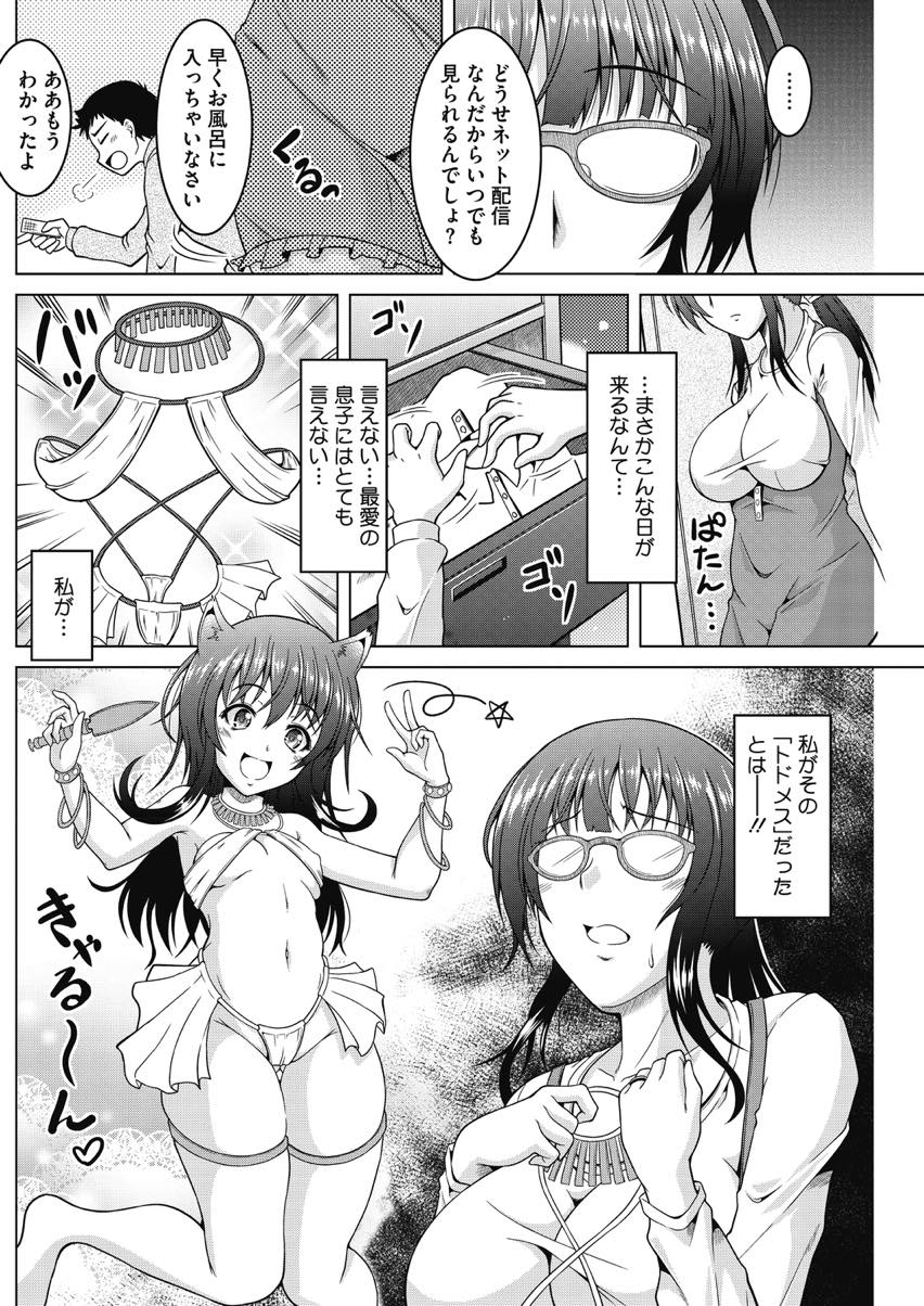 アイドルだった頃の衣装をこっそり着てはキャラになりきりストレス発散する巨乳人妻...息子にコスプレを見られ母親だとバレないように演技してごまかし最愛の息子のチンポで発情して近親中出しセックス【友永ケンジ:母は昔は。】