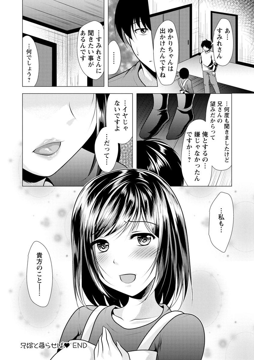 (10/10話)旦那の弟とセックスしているのが旦那の命令であることを妹に喋ってしまったことを旦那に黙っていてもらう口止め料代わりにパイズリをする巨乳人妻...口止め料代わりにパイズリしていたら嫉妬した妹も乱入してきてそのまま3人でネットリ絡みあいながら生ハメ中出しセックス【松波留美:兄嫁と暮らせば 最終話】