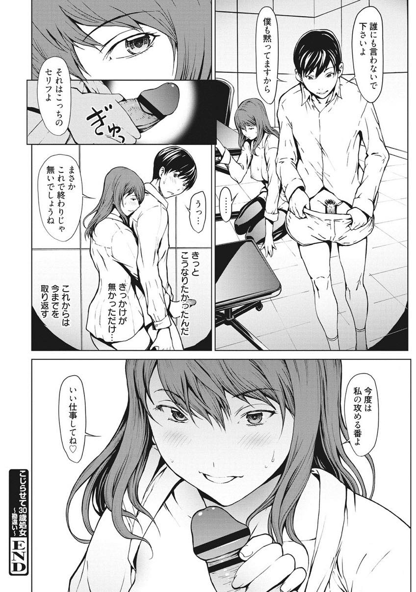 (5/6話)部下に職場でオナニーしているところを見られその流れでセックスしてしまう巨乳女...オナニーでびしょ濡れになったオマンコをたっぷりイジめられて生ハメ中出しセックス【OKAWARI:こじらせて30歳処女〜勘違い〜】